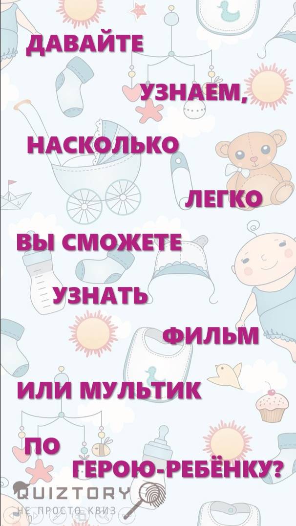 Викторина: "Не просто викторина № 8. Угадай героя-ребёнка"