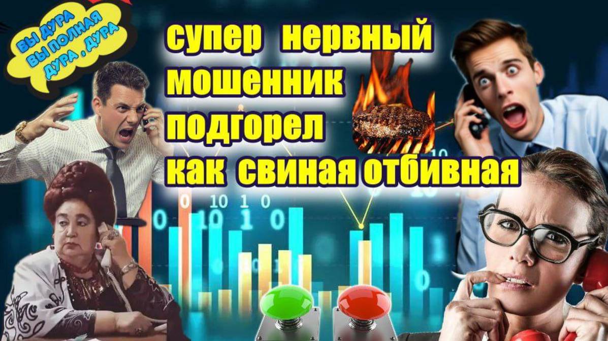 🔥 ЯРКИЙ ПОДРЫВ 💥 ШАХРАЯ 80 го УРОВНЯ 🎪🤡 смотреть онлайн