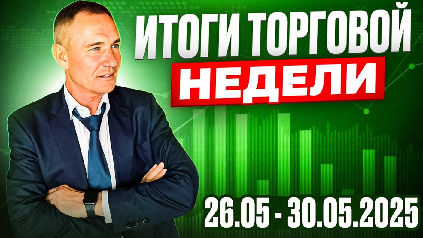 Сделки по ежедневным торговым планам. Трейдинг с нуля до положительного результата. смотреть онлайн