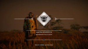 Призрак Цусимы Святилище в тени и Доспех Колосса (остр