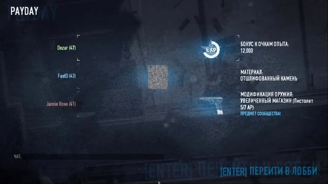 PAYDAY 2 - 3 балбеса проходят миссии)) смотреть онлайн