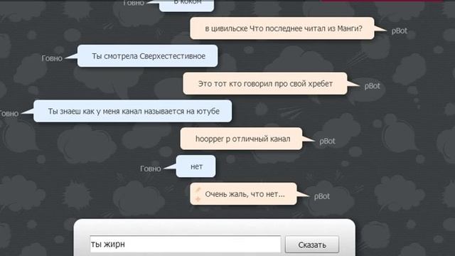 Тролинг Бот смотреть онлайн