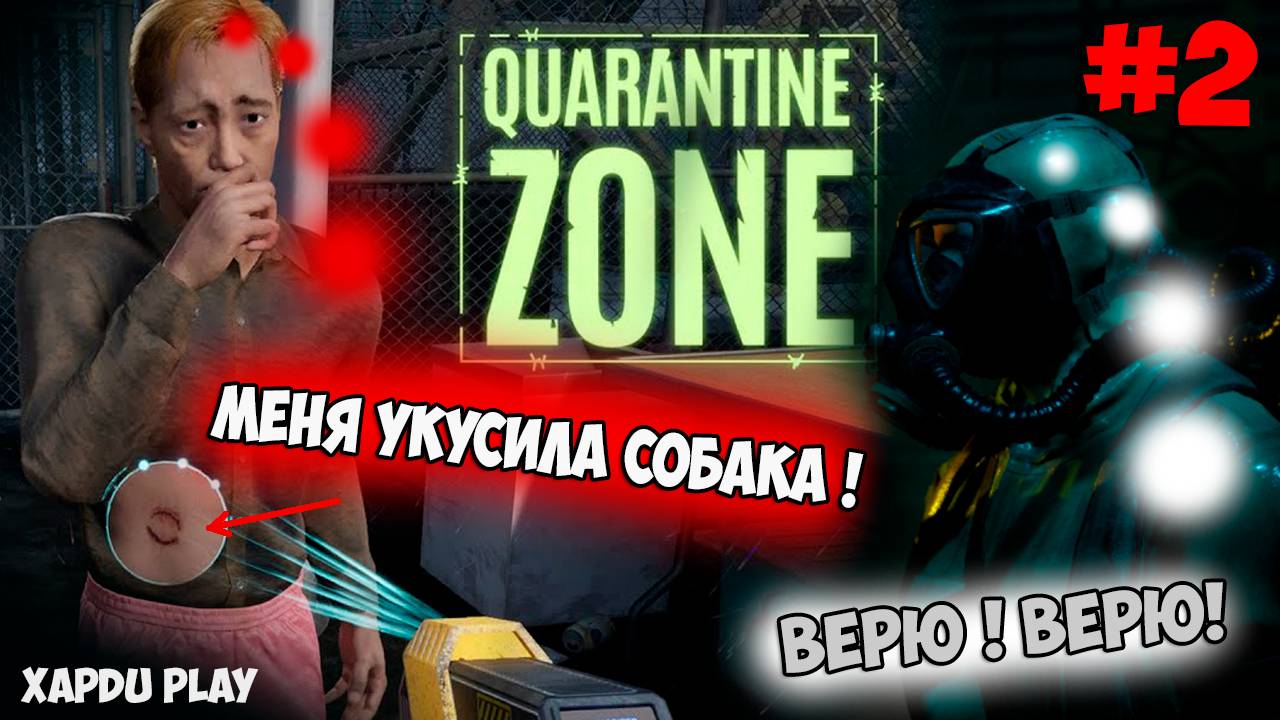 Ищем Зомби вирус среди людей | Последний пропускной пункт #2 | Quarantine Zone: The Last Check