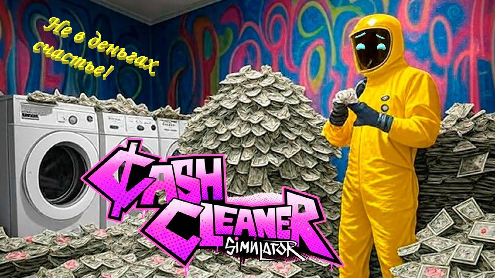 Грязные Деньги Cash Cleaner Simulator прохождение смотреть онлайн