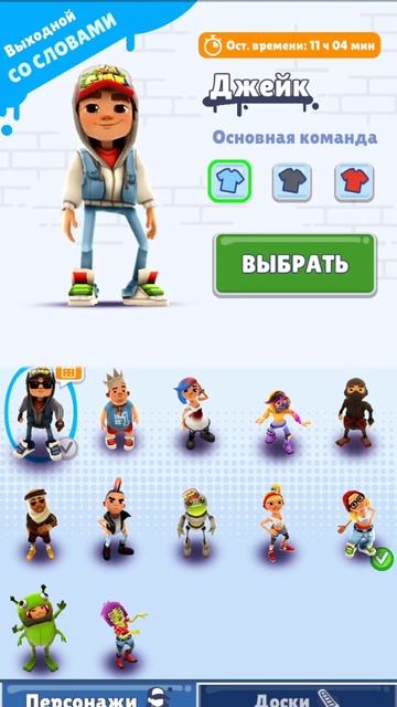 Баг в сабвей серф на новых аккаунтах