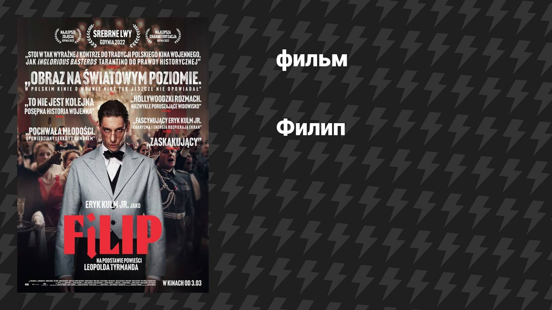 Филип (фильм, 2022) смотреть онлайн