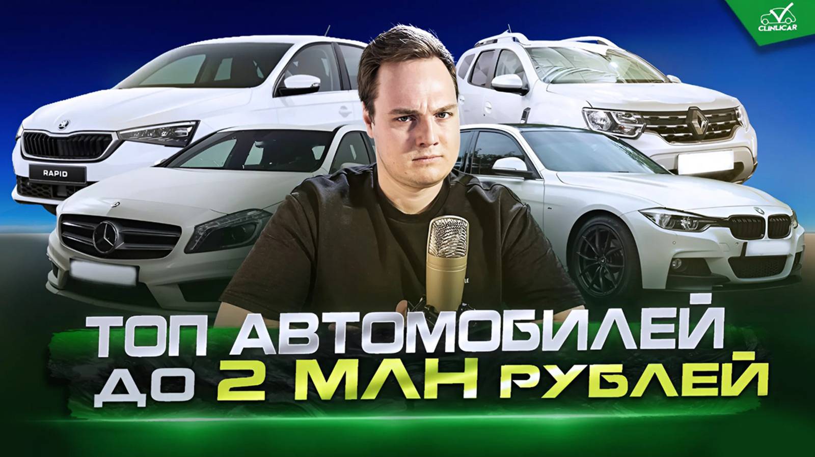 ТОП АВТО в бюджете 1,5 - 1,8 млн рублей в 2025 году смотреть онлайн