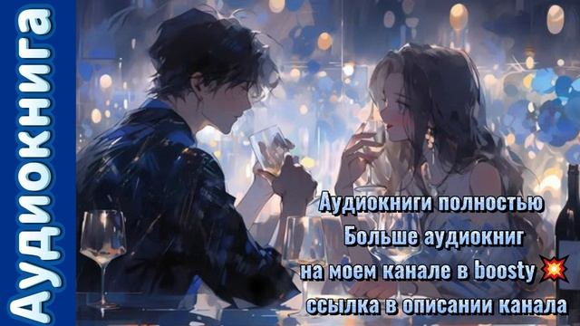 📚Аудиокниги с самым интересным сюжетом