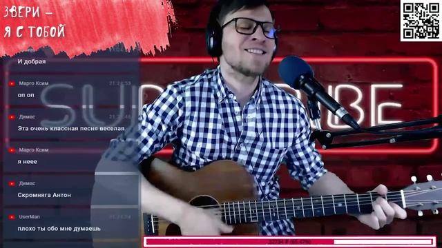 Звери - Я с тобой 🎶 кавер на гитаре и аккорды смотреть онлайн