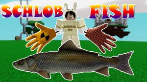 Как получить перчатки Fish и Schlob | Slap Battles Roblox