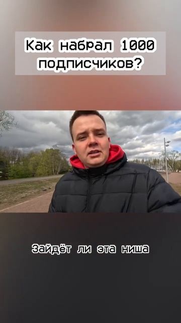 Как набрать тысячу подписчиков #shorts #бизнес #бизнесснуля #youtube #блогер смотреть онлайн