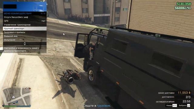 Как я продавал спецгруз в открытой сессии в GTA Online смотреть онлайн