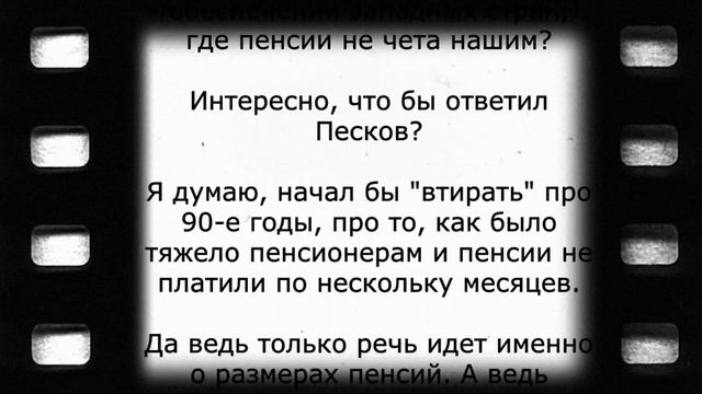 Важное заявление пенсионерам от ПЕСКОВА! смотреть онлайн
