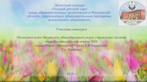 Конкурс Лучший детский сад 2025