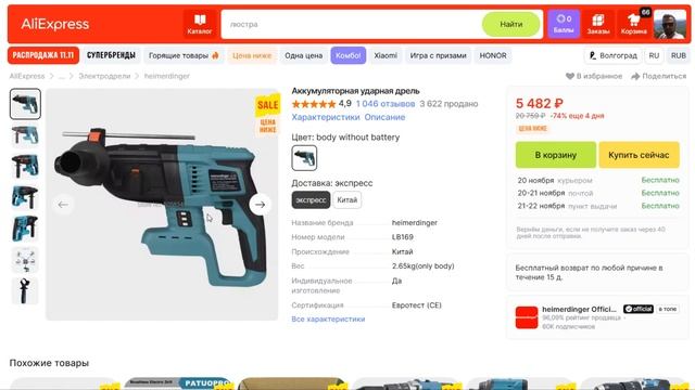 КАЧЕСТВЕННЫЙ ЭЛЕКТРО ИНСТРУМЕНТЫ С АЛИЭКСПРЕСС НА 11 11 смотреть онлайн