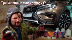 Антикор Lada Vesta NG своими руками, доделываю за дилером! Самый простой и эффективный способ!