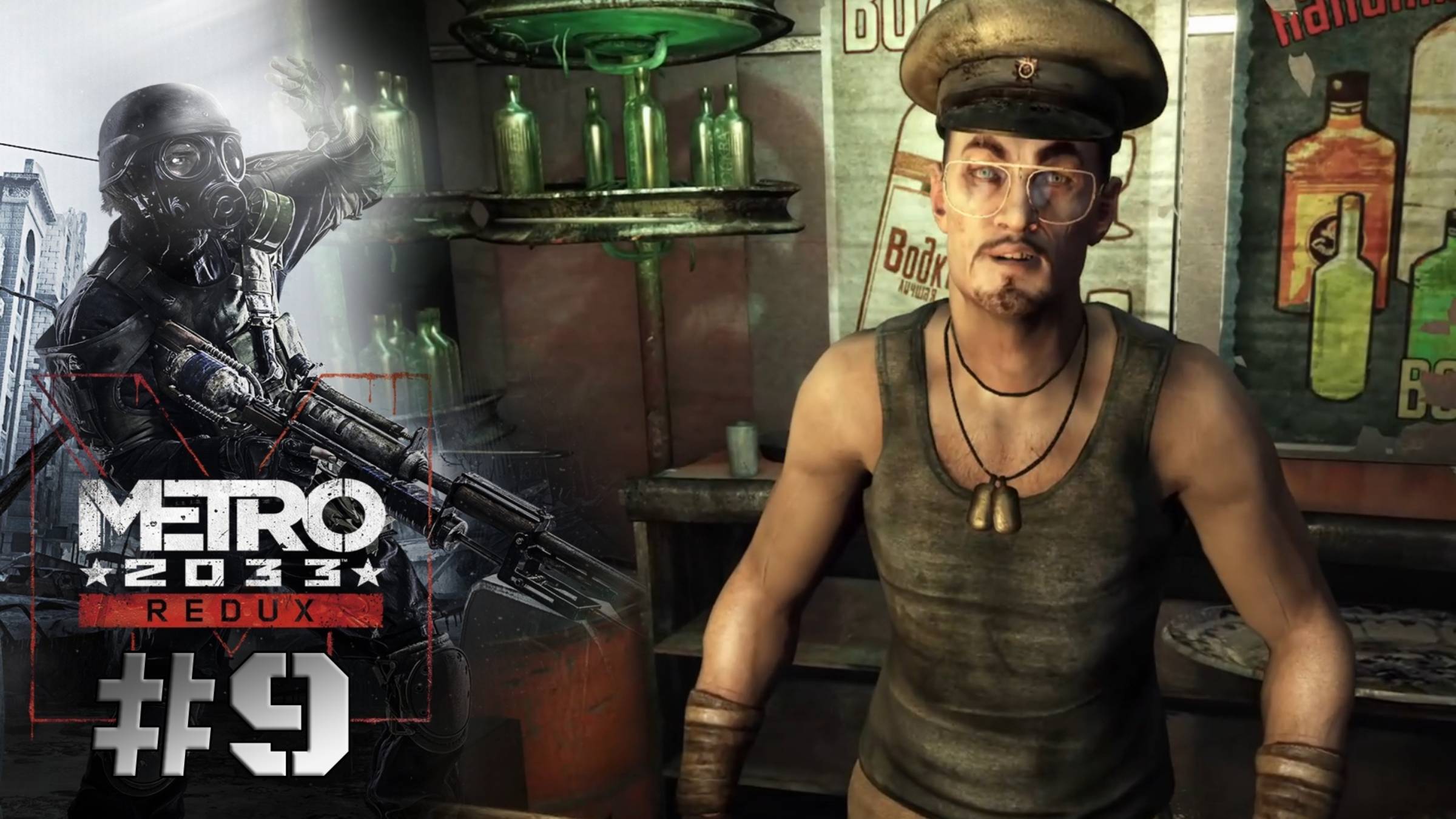 ПОЛИС. ДОБРАЛИСЬ... | Metro 2033 redux прохождение #9 (хардкор)