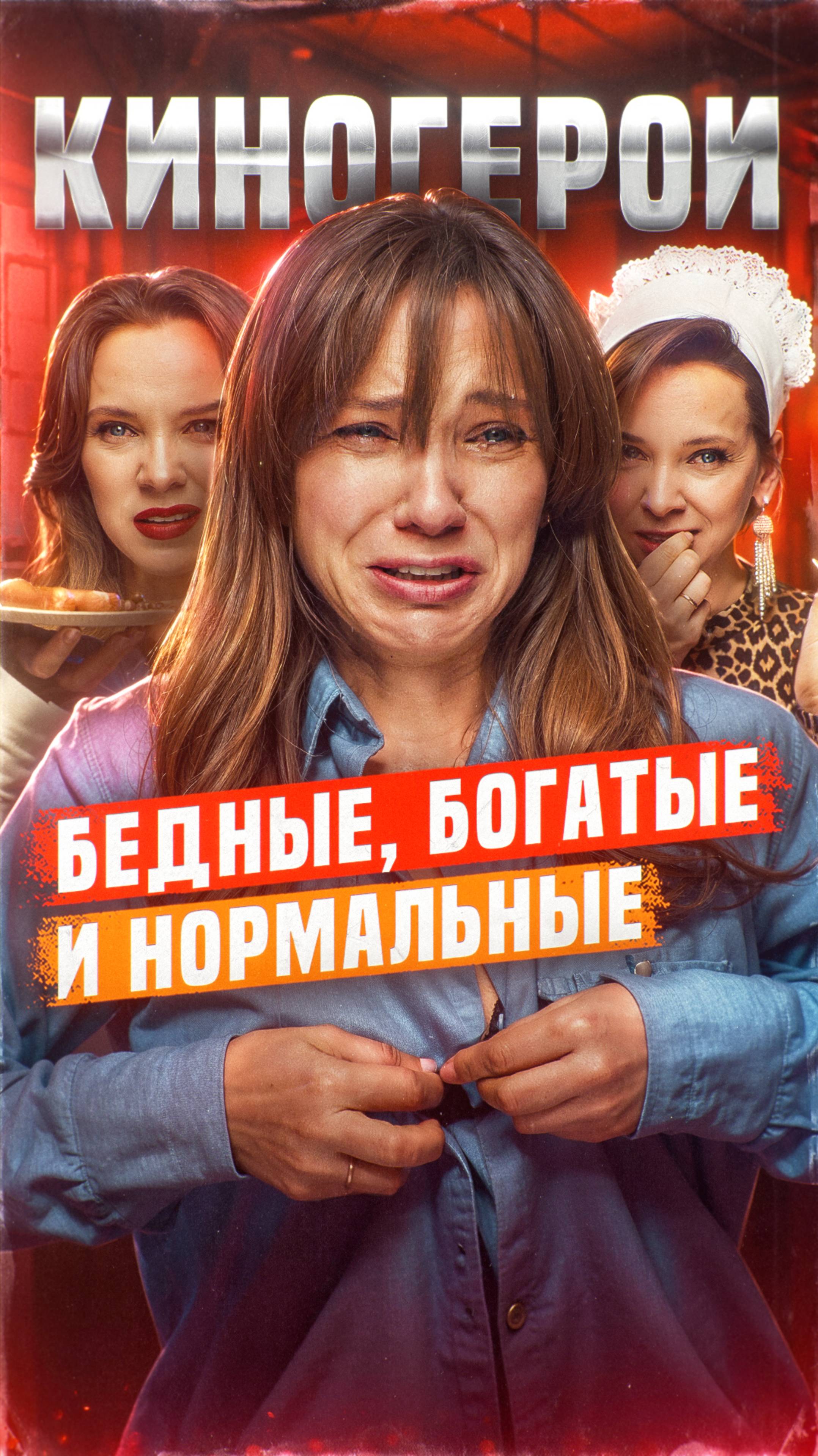 Киногерои Олеси Грибок: бедные, богатые и нормальные
