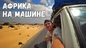 Уехал в самое труднодоступное место в Эфиопии / Дорога к вулкану #Эфиопия #Африка