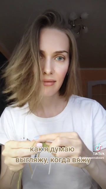 Как я выгляжу, когда вяжу 🤭 Знакомо? 🙈 #вязание #амигуруми #кукольнаяодежда #рукоділля #рукоделие