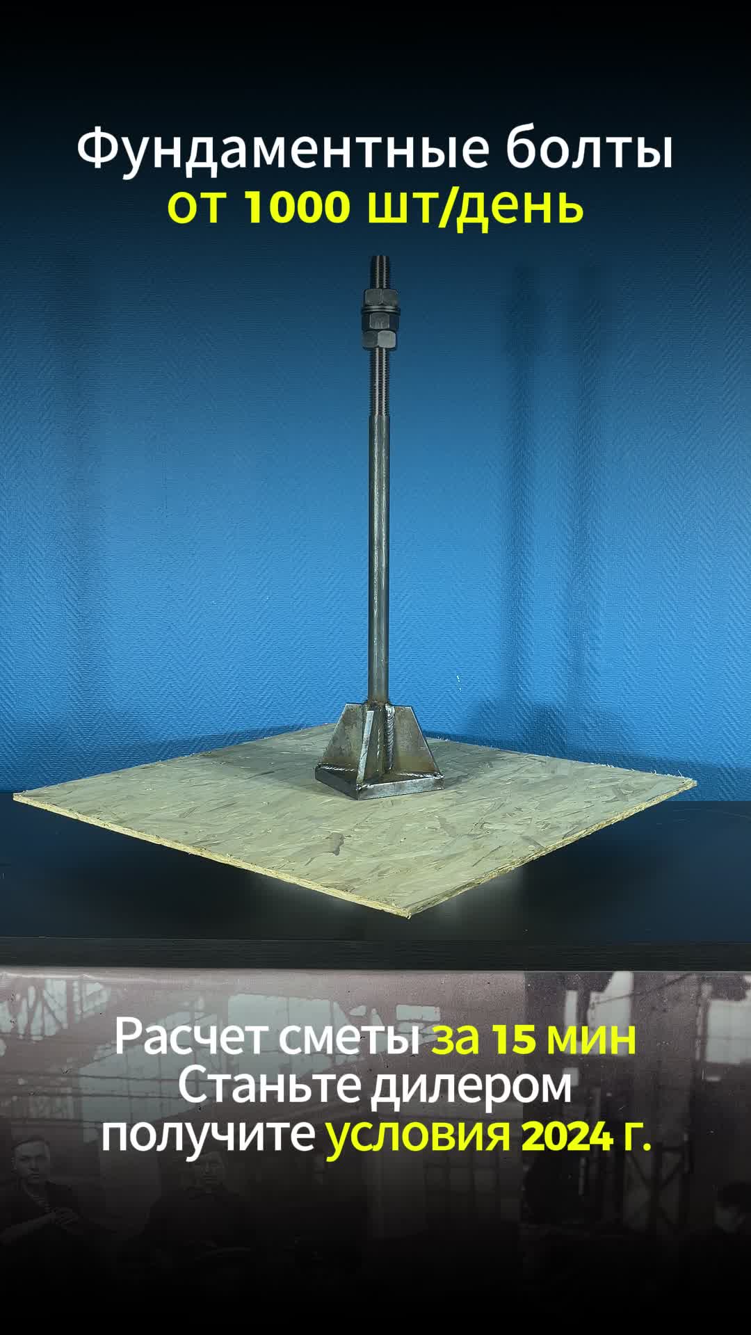 Фундаментные болты 2.2 56*1900 💌gost24379zavod@ya.ru📞 8 (991) 779-04-71 смотреть онлайн