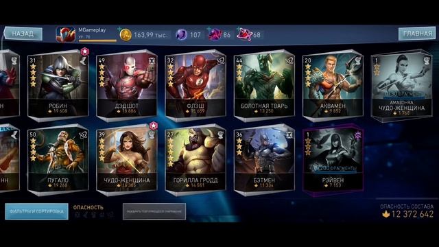 Injustice 2 Mobile Полный обзор ОБНОВЛЕНИЕ 4.3 Рэйвен Новый Сол? смотреть онлайн