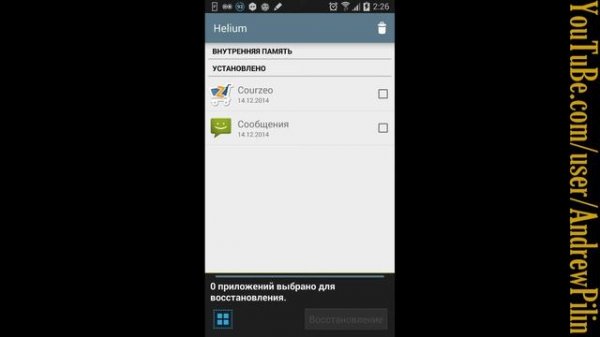 Helium BackUp Restore Сохранение и восстановление приложений и данных на Андроид без ROOT