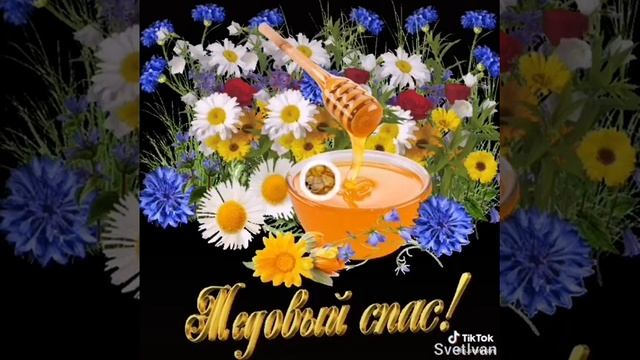 медовый спас смотреть онлайн