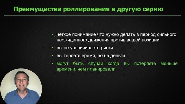 Роллирование опционов в другую серию смотреть онлайн