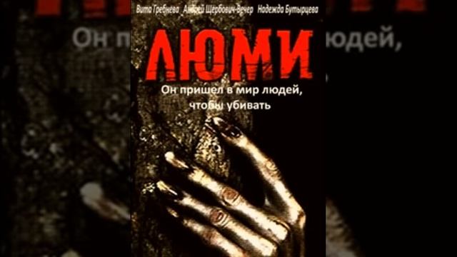Люми (1991). Правильная рекомендация смотреть онлайн