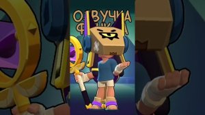 Озвучка Финкса на русском. Brawl Stars