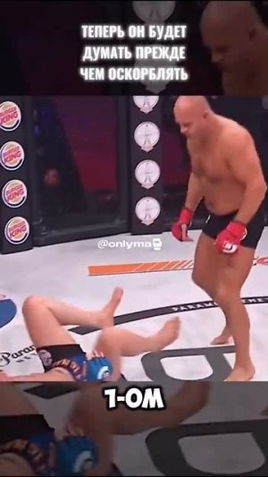 Фёдор наказал за ОСКОРБЛЕНИЯ !