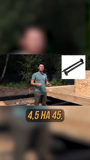 Крепёж и метизы для домокомплекта из СИП панелей #стро смотреть онлайн