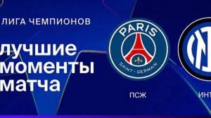 ЛЧ 24-25.Финал.Обзор