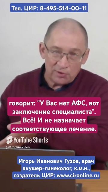 Акушерский антифосфолипидный синдром (АФС). К чему приводят ошибки диагностики. И.И. Гузов.