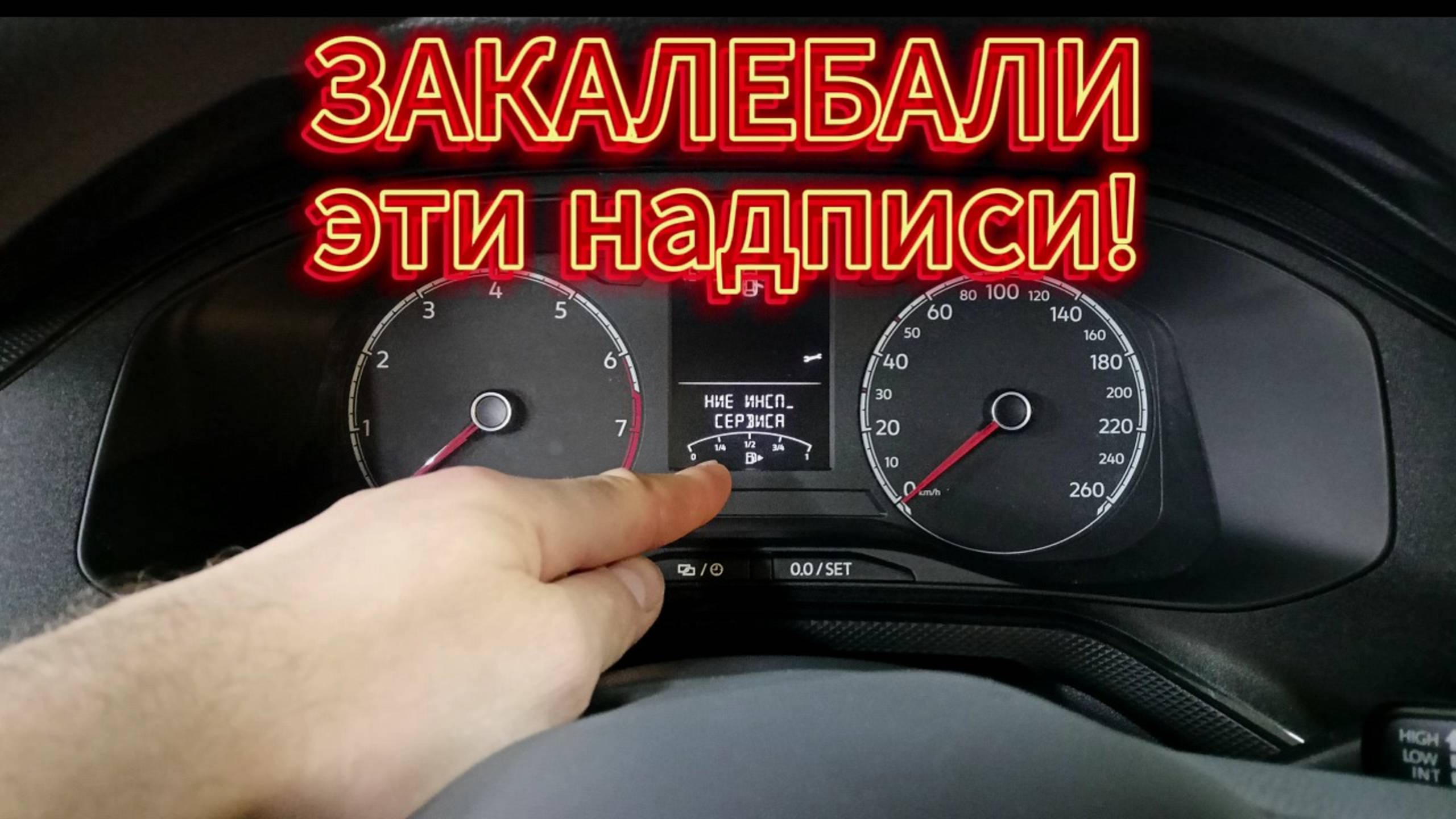 Скидываем ИНСП.ТО и МАСЛО на VW Polo лифтбек смотреть онлайн