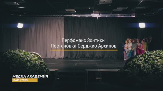Перфоманс Зонтики смотреть онлайн