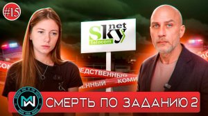 СК возбудил уголовное дело после гибели монтажника. Офис "Скайнет" обыскивают. Руководство молчит.