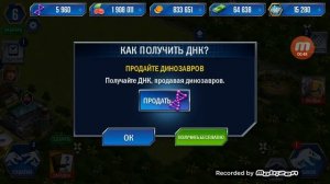 Как взломать Jurassic world(1)