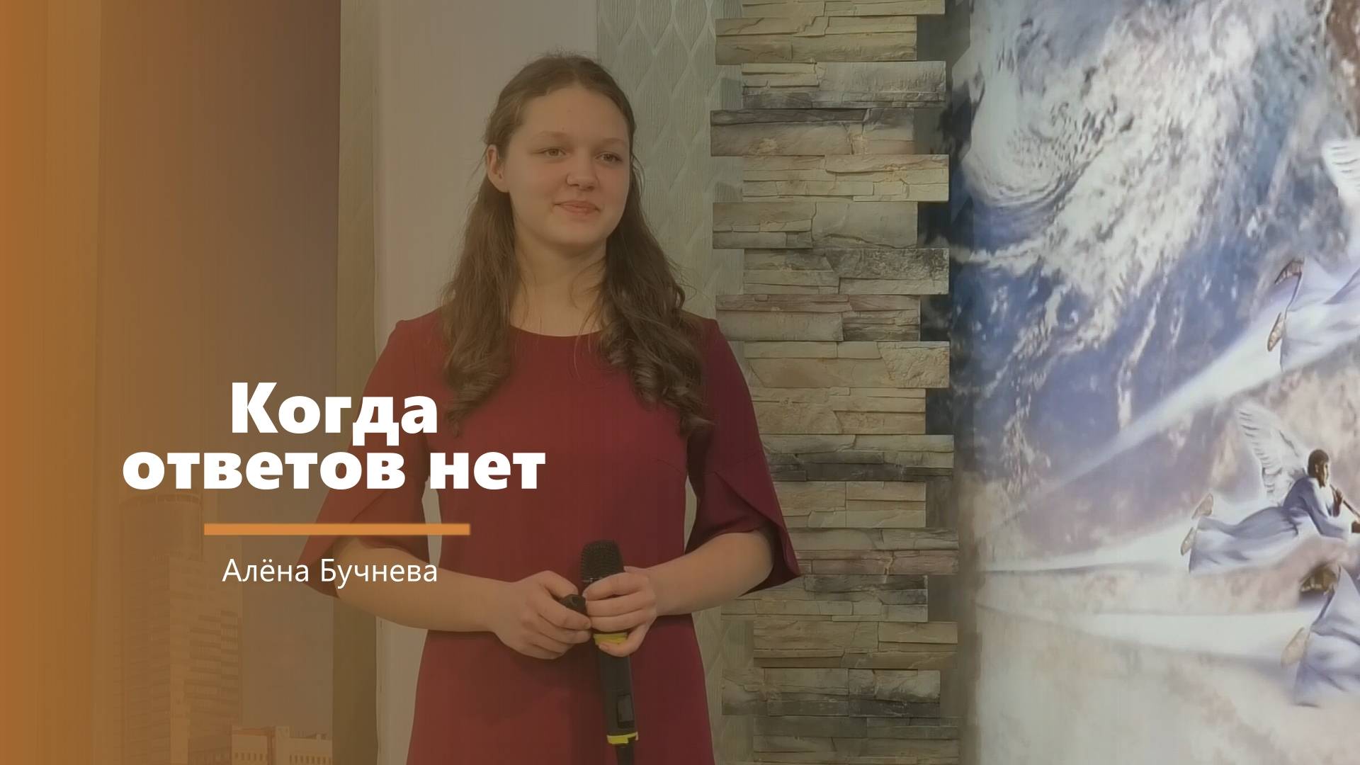 Когда ответов нет - пение - А. Бучнева смотреть онлайн