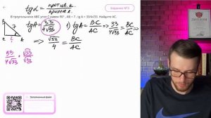 В треугольнике ABC угол C равен 90°,  AB = 7, tg A = 33/4√33. Найдит