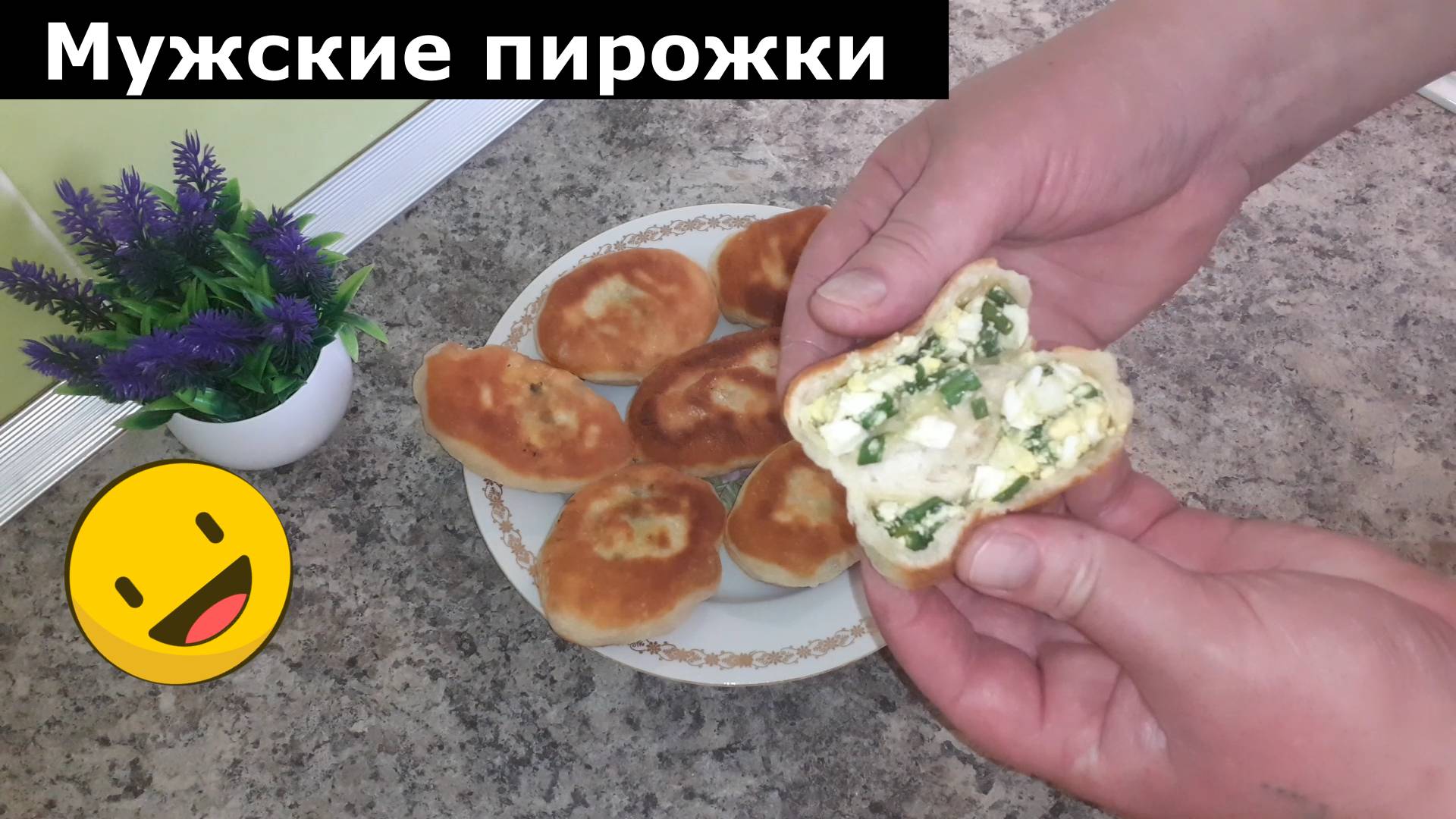 Мужские пирожки с яйцом и луком (готовил первый раз) Рецепт пирожков смотреть онлайн