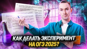 ЭКСПЕРИМЕНТ: Задание 23 ОГЭ по химии | Умскул