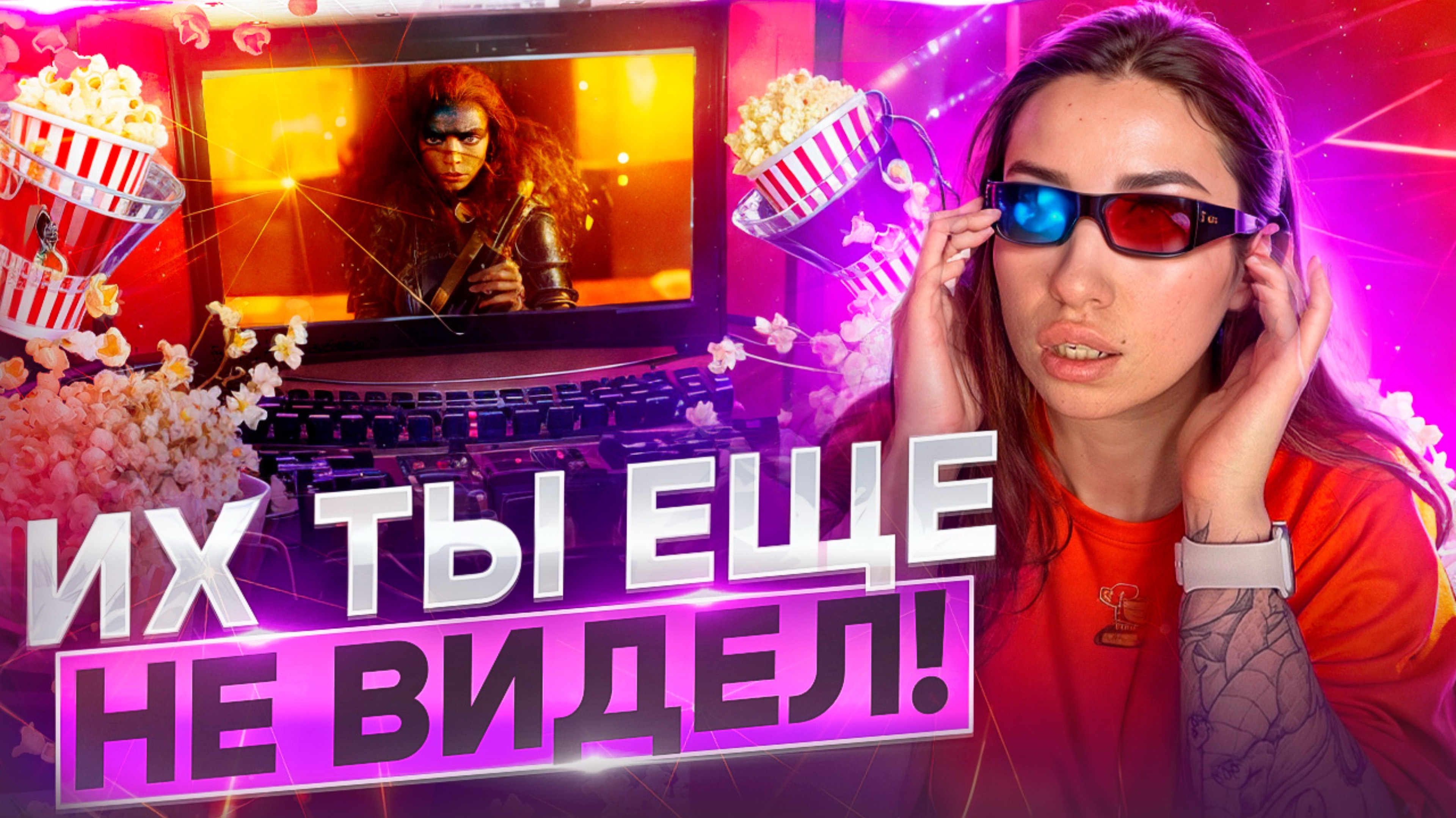 ИХ СТОИТ ПОСМОТРЕТЬ! смотреть онлайн