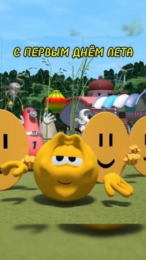 С ПЕРВЫМ ДНЁМ ЛЕТА | #мемас #мем #memes #rytp #мемы #лето #колобанга #shorts