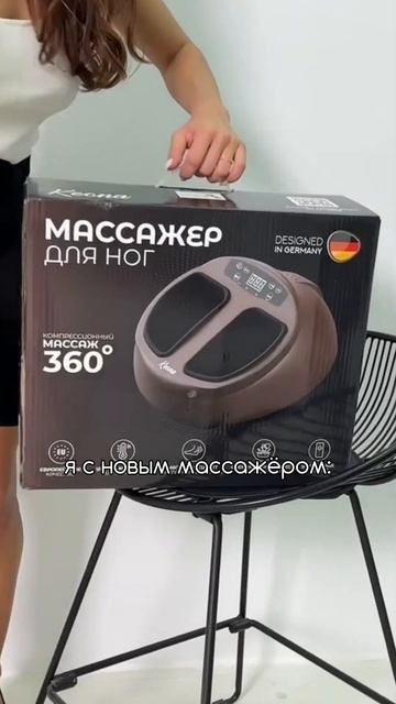 Лови артикул на классный массажёр для ног с вб 177877982💥 смотреть онлайн