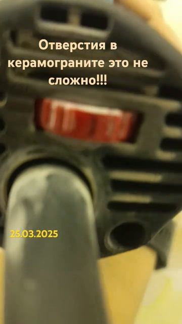 Сверлю отверстия в керамограните. #ремонт смотреть онлайн