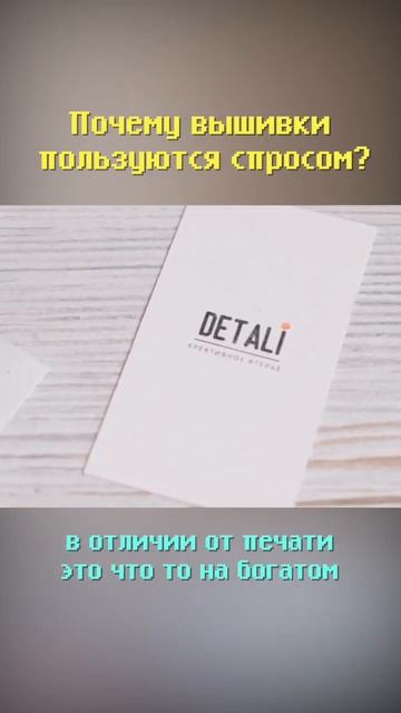 Почему вышивка на одежде пользуется спросом? #shorts #бизнес #бизнесснуля #бизнесидеи #вышивка смотреть онлайн