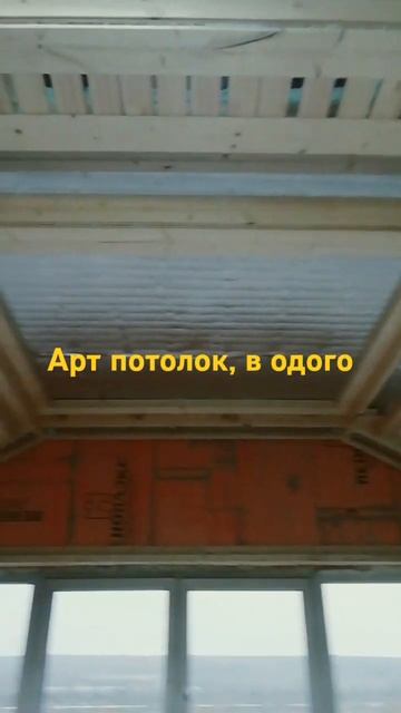 потолок в мансарде #арт #декор #подпишись #ремонт смотреть онлайн