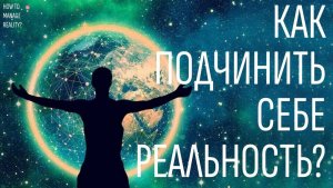 Как управлять реальностью - Советы с Того Света | Жизнь после жизни есть. Я знаю!